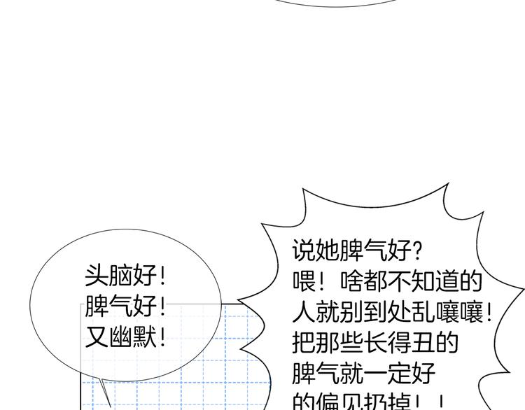《名花无草——《名花有草》续篇》第4话“心机” 第27页