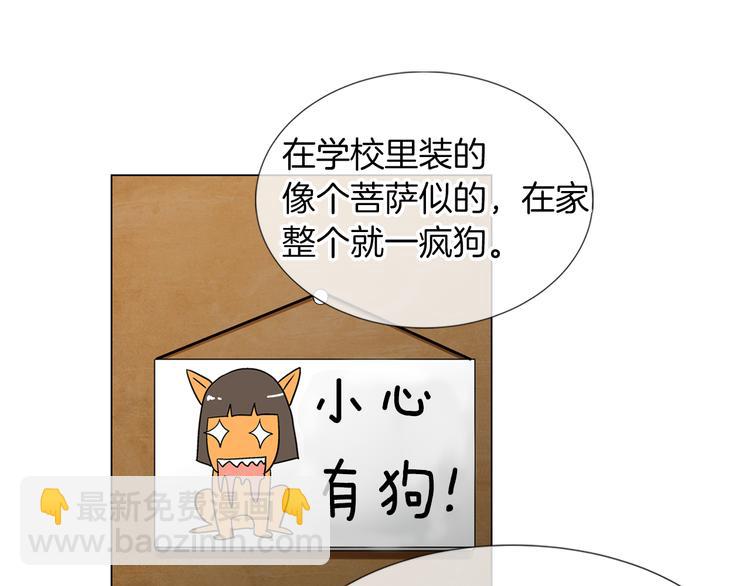 《名花无草——《名花有草》续篇》第4话“心机” 第29页