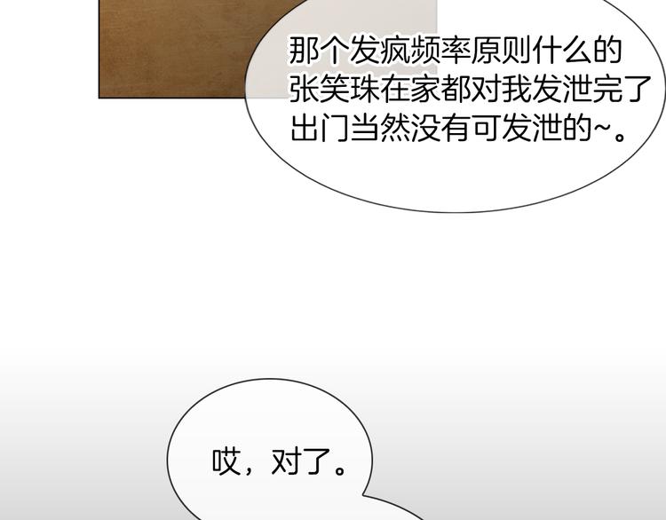 《名花无草——《名花有草》续篇》第4话“心机” 第30页