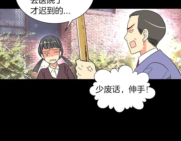 《名花无草——《名花有草》续篇》第4话“心机” 第35页