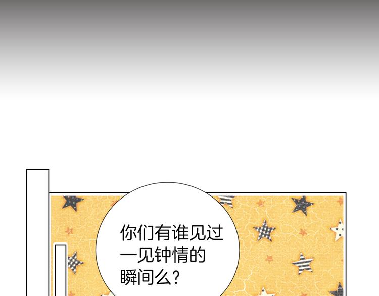 《名花无草——《名花有草》续篇》第4话“心机” 第50页