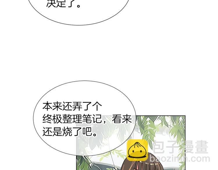 《名花无草——《名花有草》续篇》第4话“心机” 第9页