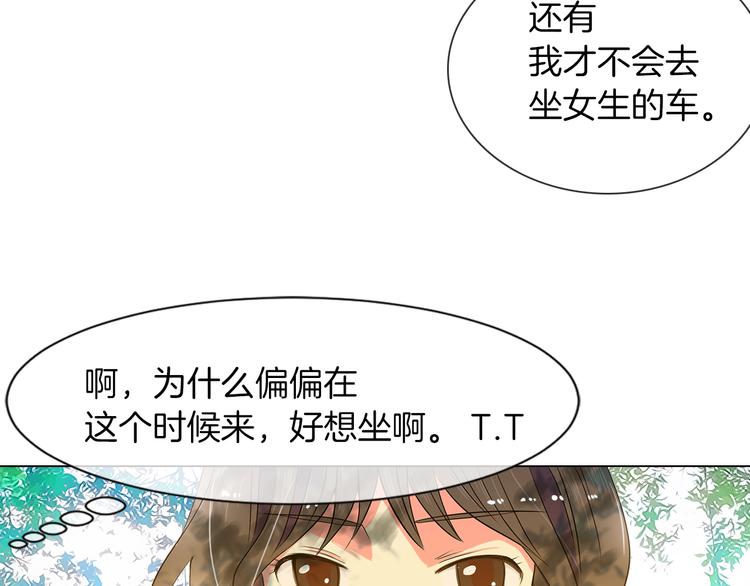 《名花无草——《名花有草》续篇》第6话 原来你是女生！？ 第41页