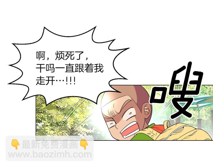 《名花无草——《名花有草》续篇》第6话 原来你是女生！？ 第47页