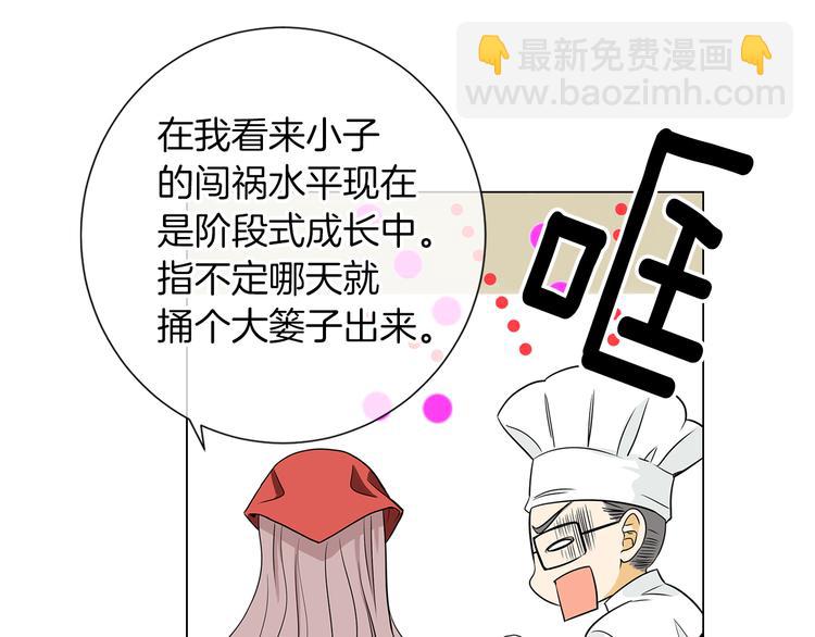 《名花无草——《名花有草》续篇》第7话 让我留下陪他一晚吧 第16页