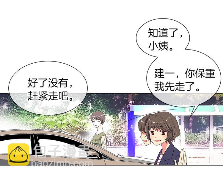 《名花无草——《名花有草》续篇》第7话 让我留下陪他一晚吧 第44页