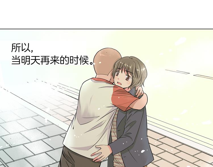 《名花无草——《名花有草》续篇》第7话 让我留下陪他一晚吧 第47页