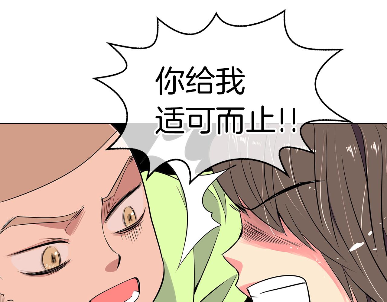《名花无草——《名花有草》续篇》第8话我们成为了最特别的“关系” 第10页