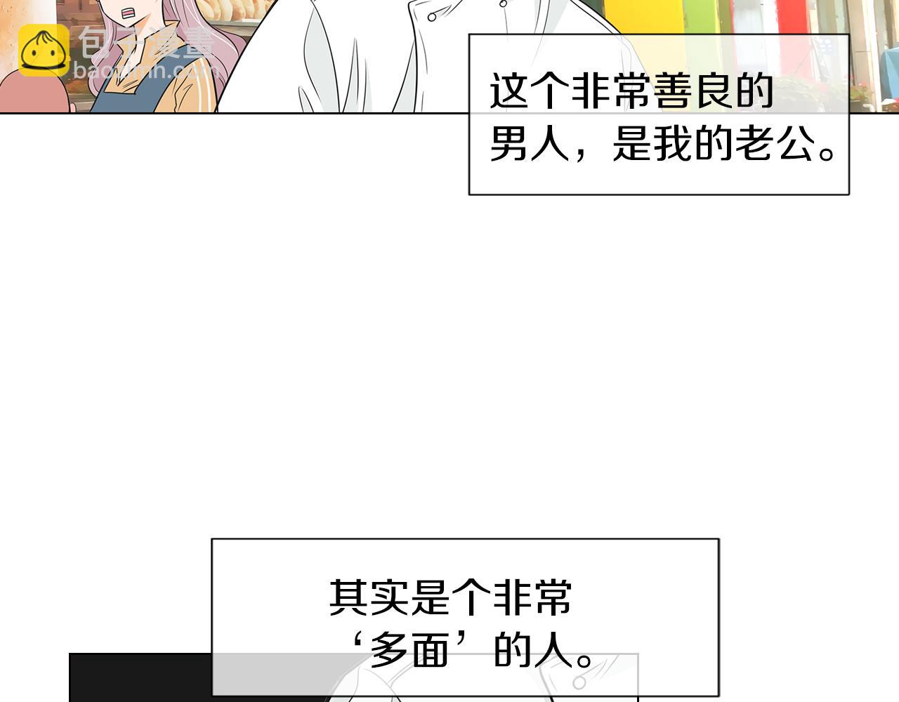 《名花无草——《名花有草》续篇》第8话我们成为了最特别的“关系” 第18页