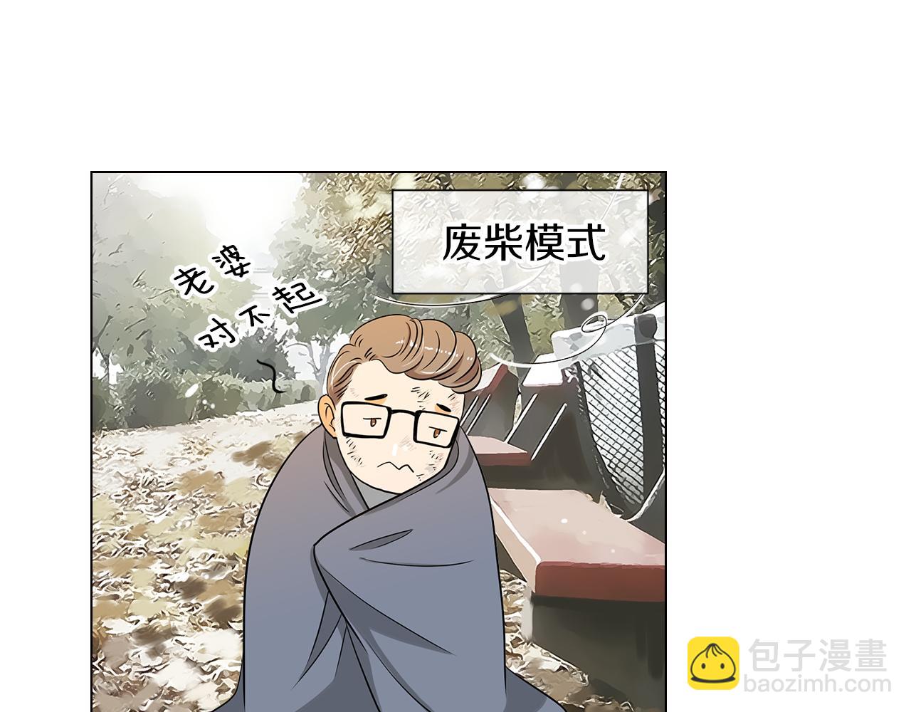《名花无草——《名花有草》续篇》第8话我们成为了最特别的“关系” 第21页