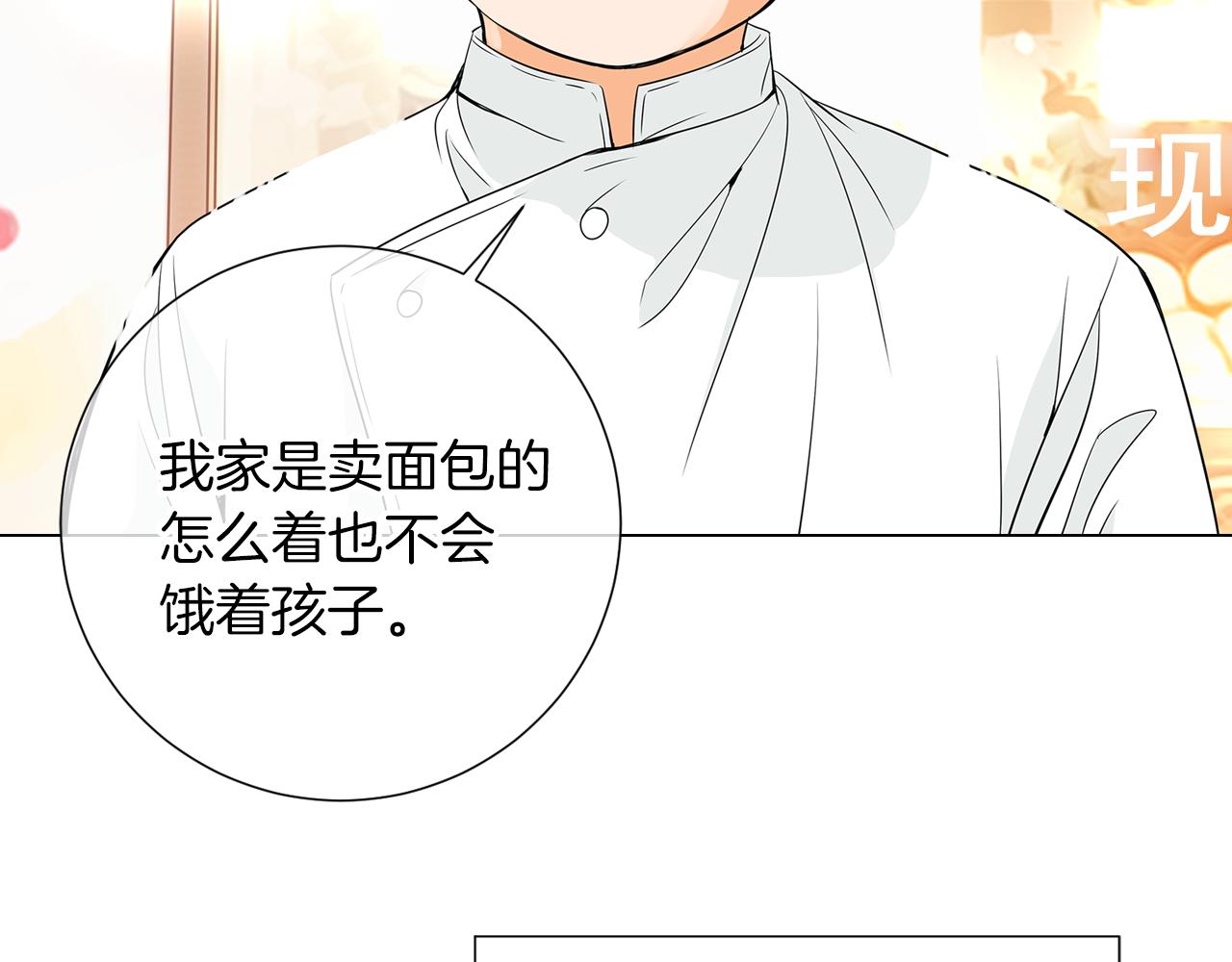 《名花无草——《名花有草》续篇》第8话我们成为了最特别的“关系” 第25页