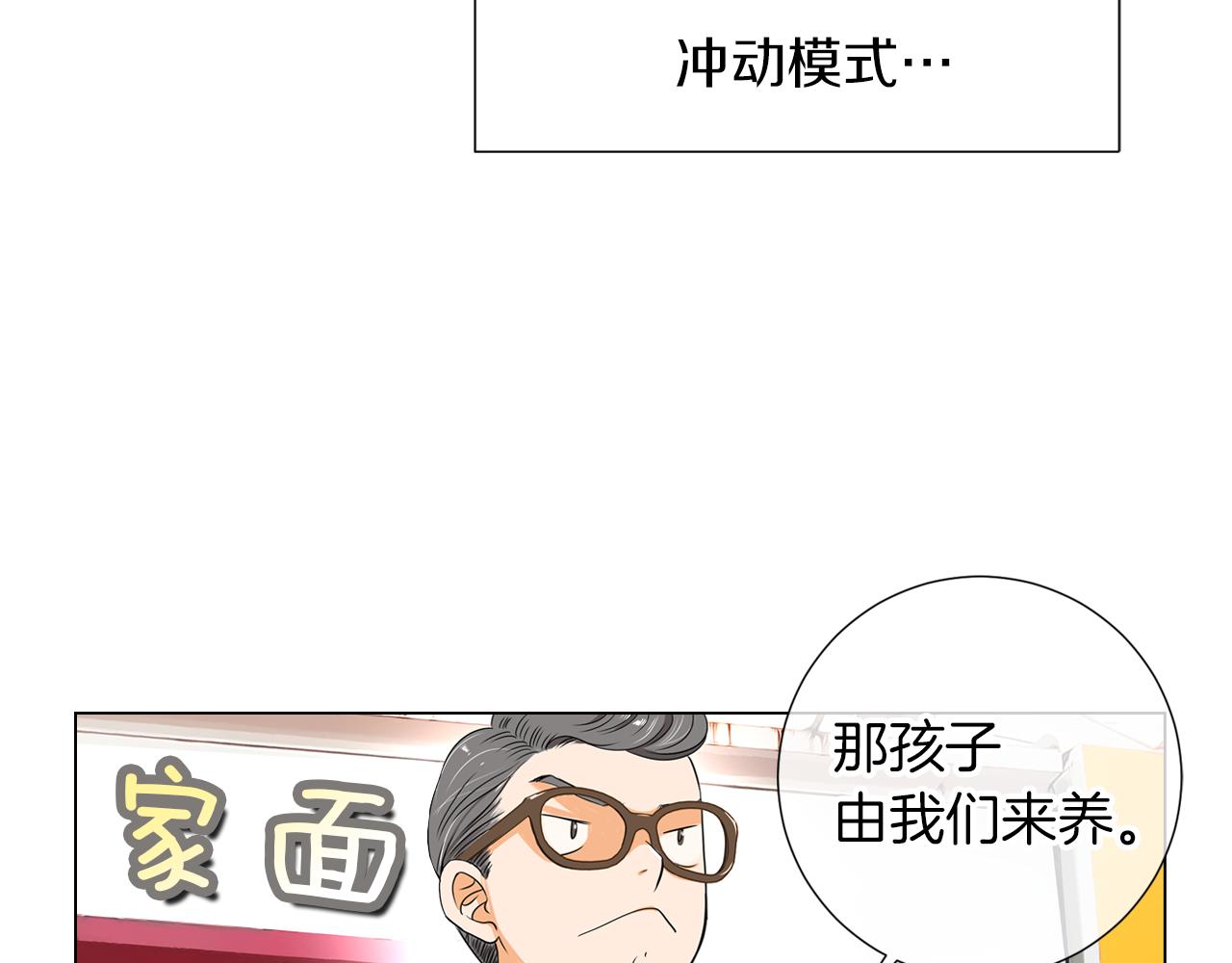 《名花无草——《名花有草》续篇》第8话我们成为了最特别的“关系” 第26页