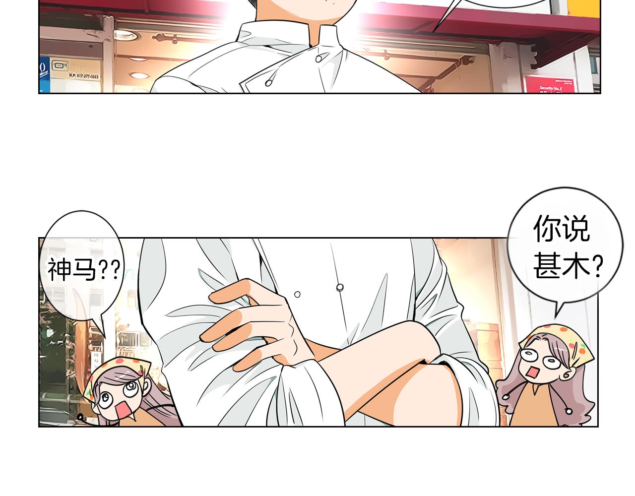 《名花无草——《名花有草》续篇》第8话我们成为了最特别的“关系” 第27页