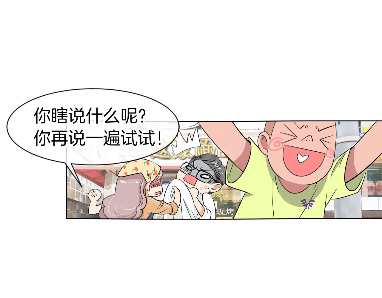《名花无草——《名花有草》续篇》第8话我们成为了最特别的“关系” 第28页
