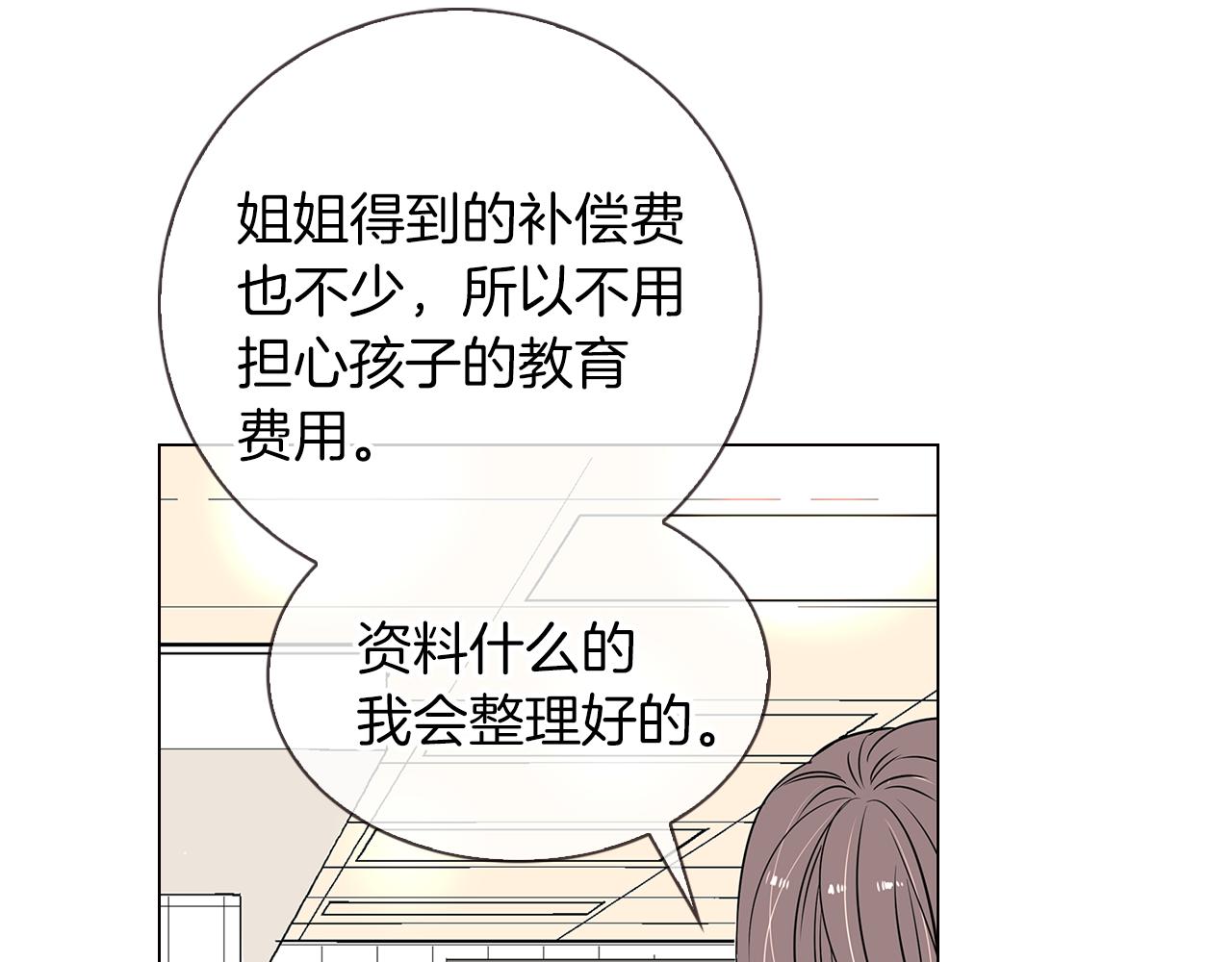 《名花无草——《名花有草》续篇》第8话我们成为了最特别的“关系” 第32页