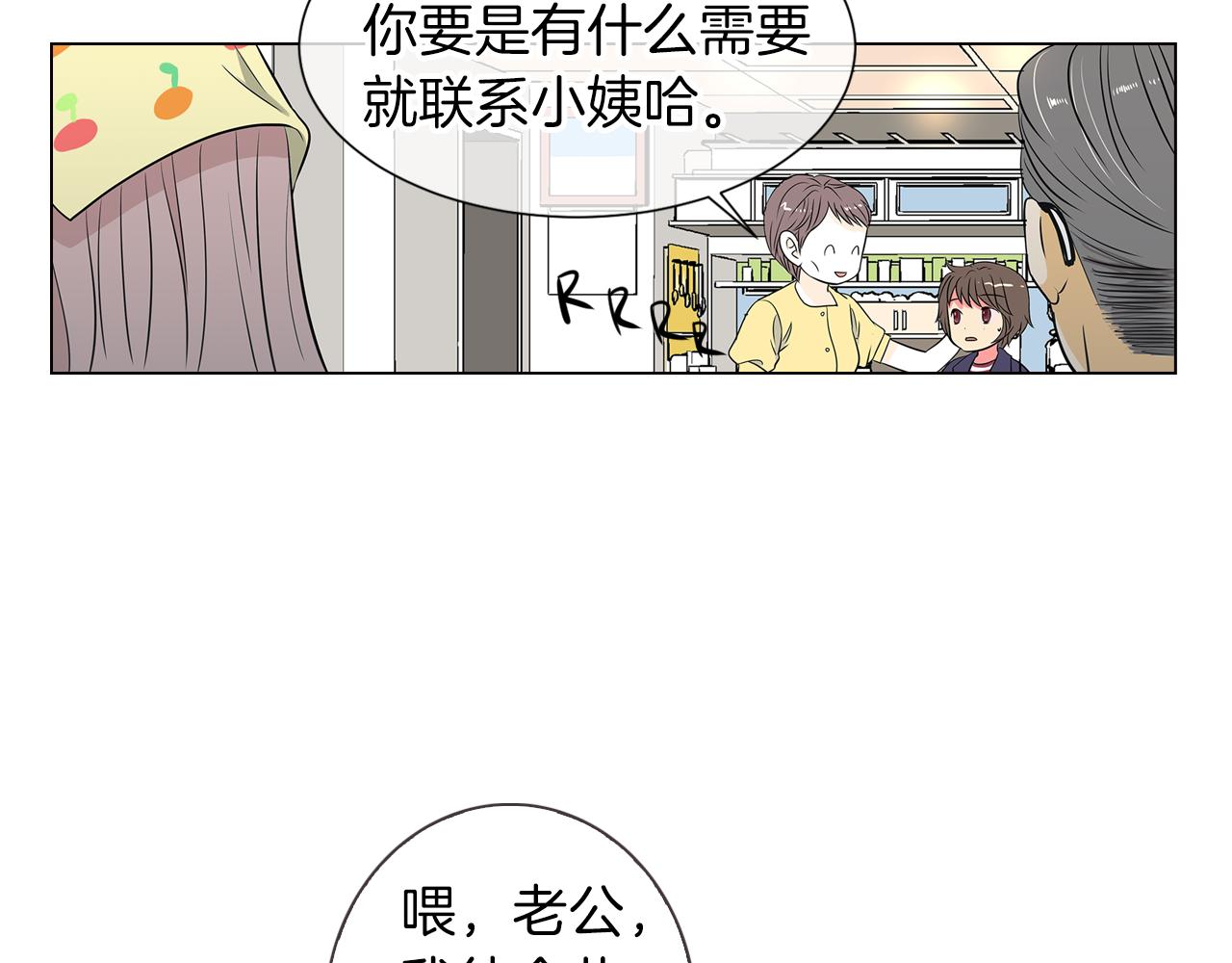 《名花无草——《名花有草》续篇》第8话我们成为了最特别的“关系” 第34页