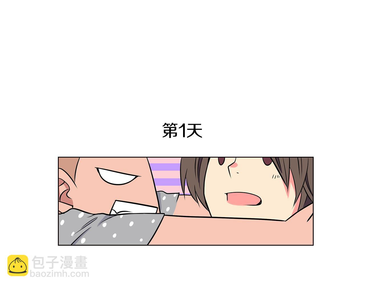 《名花无草——《名花有草》续篇》第8话我们成为了最特别的“关系” 第3页