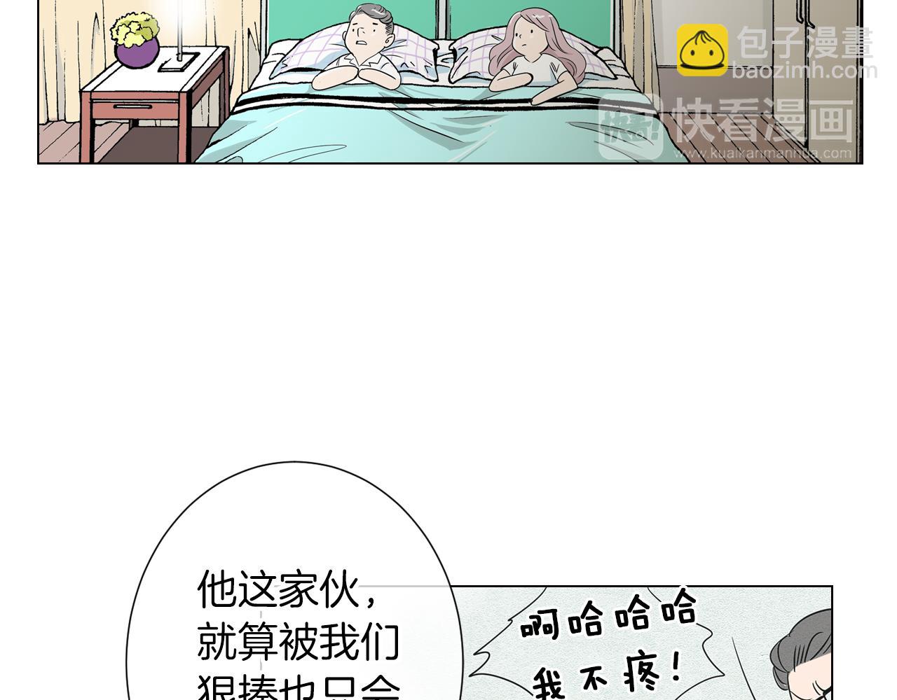《名花无草——《名花有草》续篇》第8话我们成为了最特别的“关系” 第45页