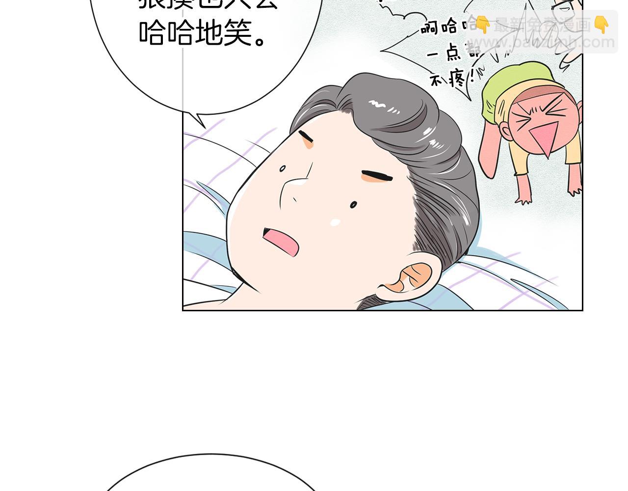 《名花无草——《名花有草》续篇》第8话我们成为了最特别的“关系” 第46页
