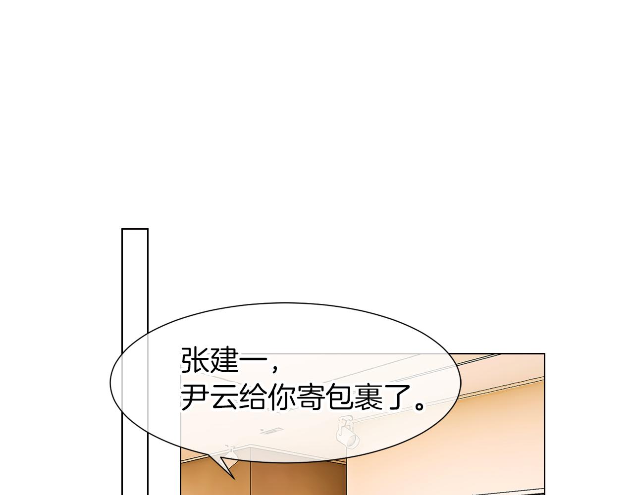 《名花无草——《名花有草》续篇》第11话 亲吻手背代表什么呢？ 第16页
