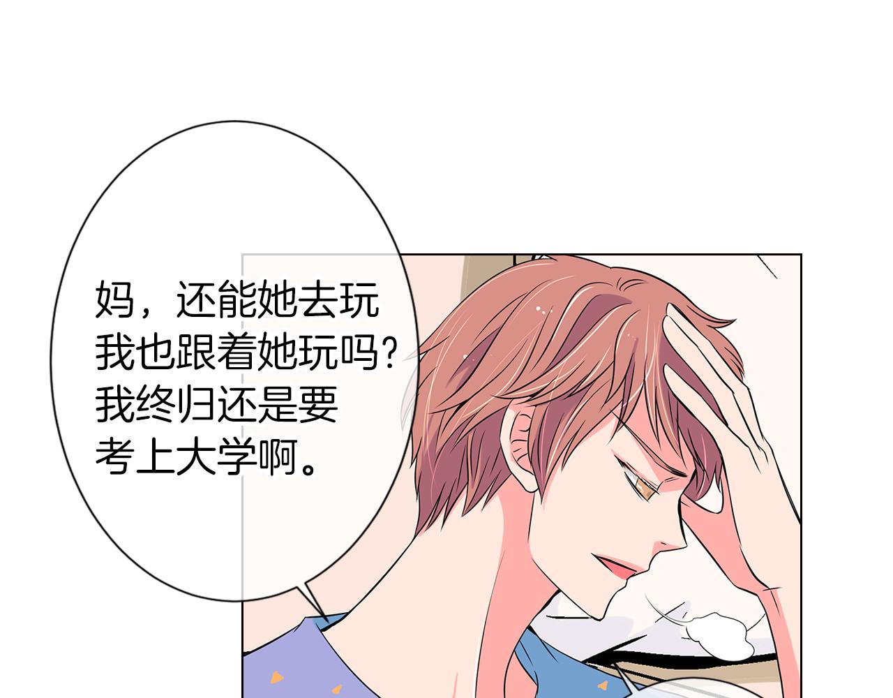 《名花无草——《名花有草》续篇》第11话 亲吻手背代表什么呢？ 第21页