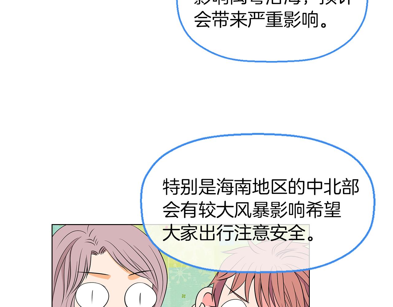 《名花无草——《名花有草》续篇》第11话 亲吻手背代表什么呢？ 第25页