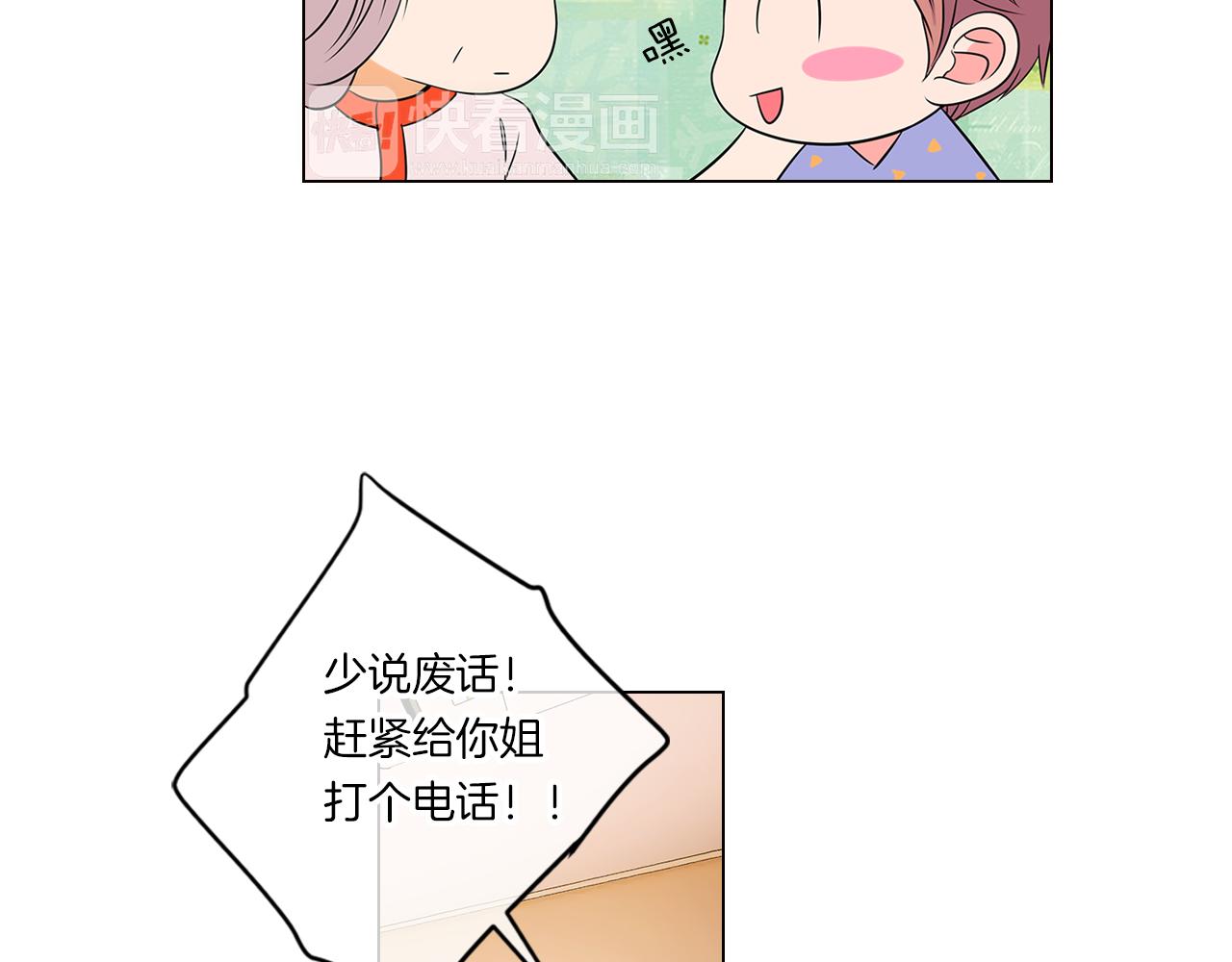 《名花无草——《名花有草》续篇》第11话 亲吻手背代表什么呢？ 第27页