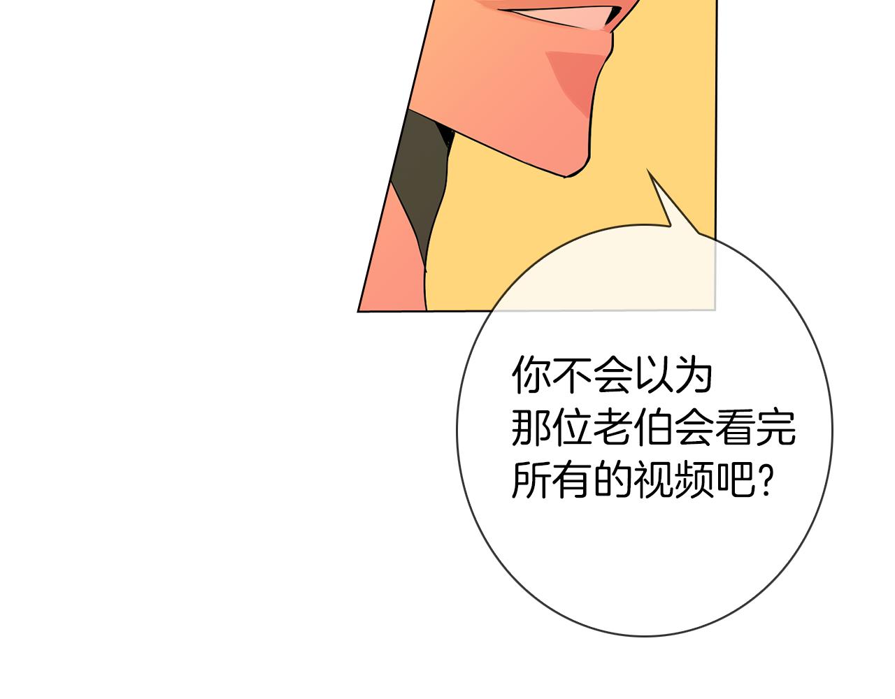 《名花无草——《名花有草》续篇》第11话 亲吻手背代表什么呢？ 第49页