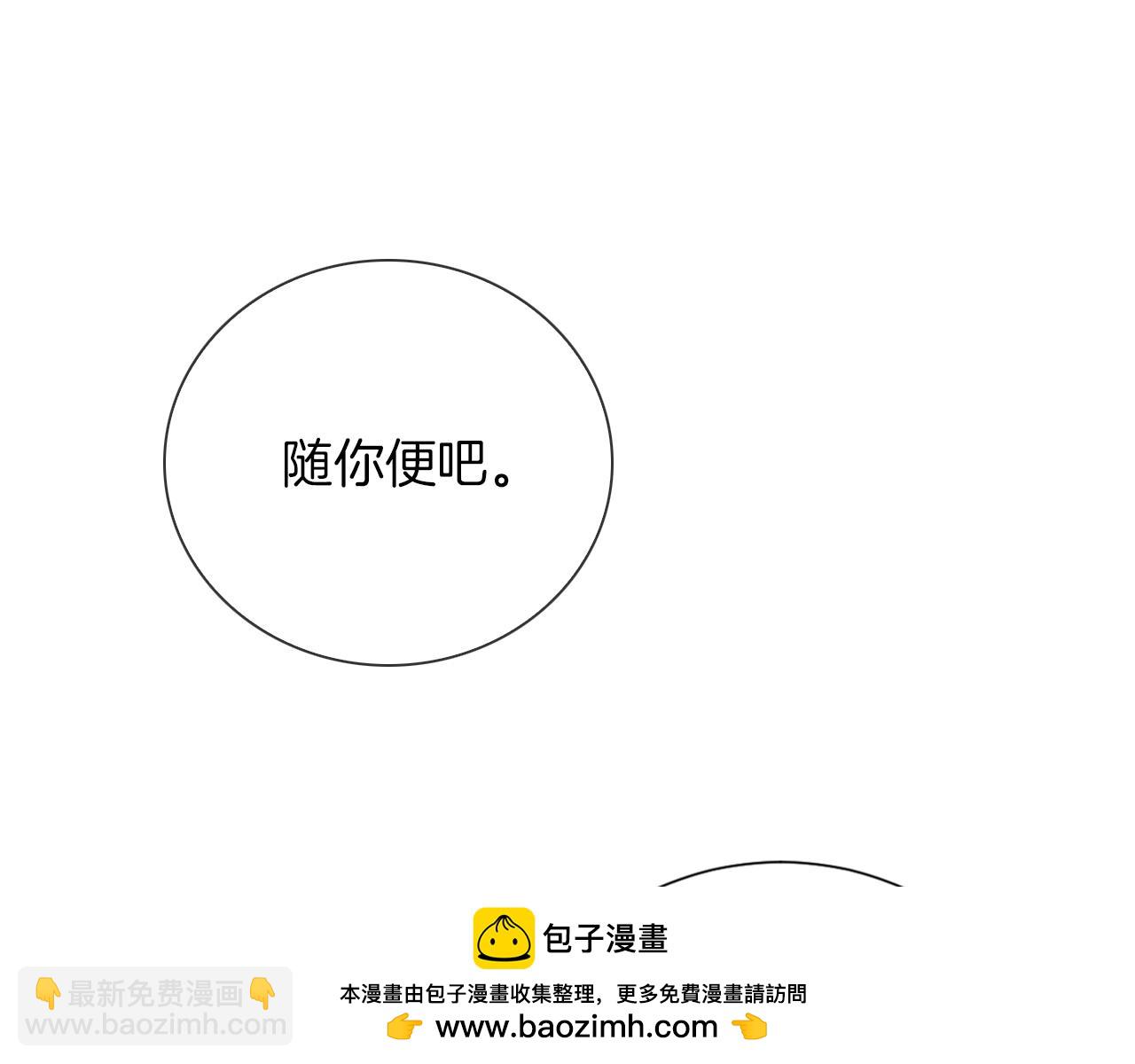 《名花无草——《名花有草》续篇》第11话 亲吻手背代表什么呢？ 第50页