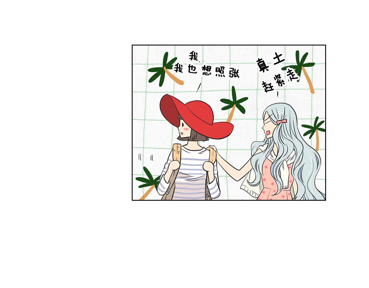 《名花无草——《名花有草》续篇》第10话 完蛋，在所有人面前出丑！ 第14页
