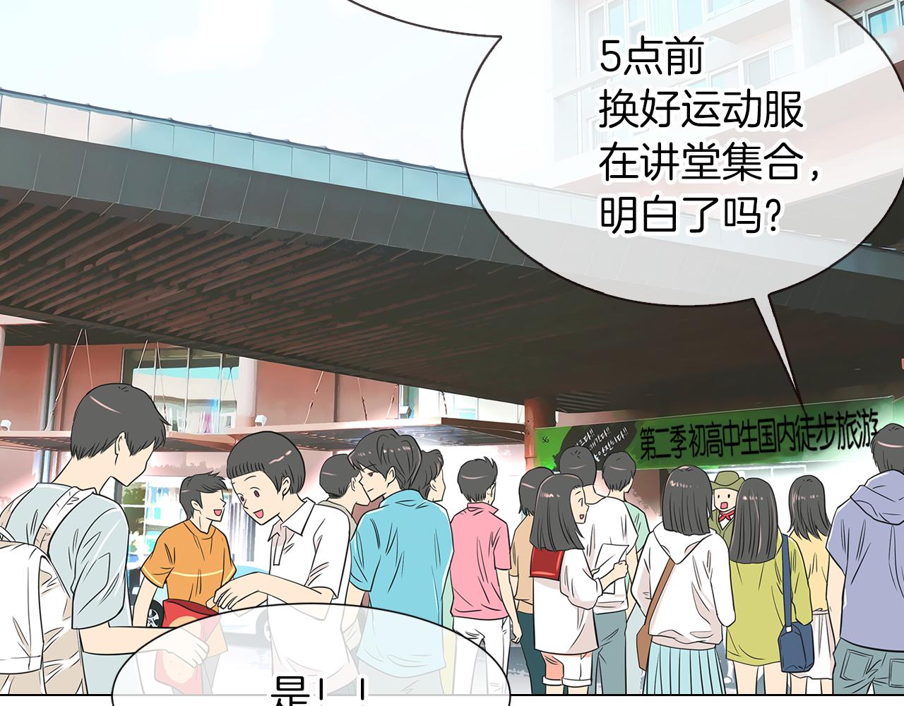 《名花无草——《名花有草》续篇》第10话 完蛋，在所有人面前出丑！ 第16页