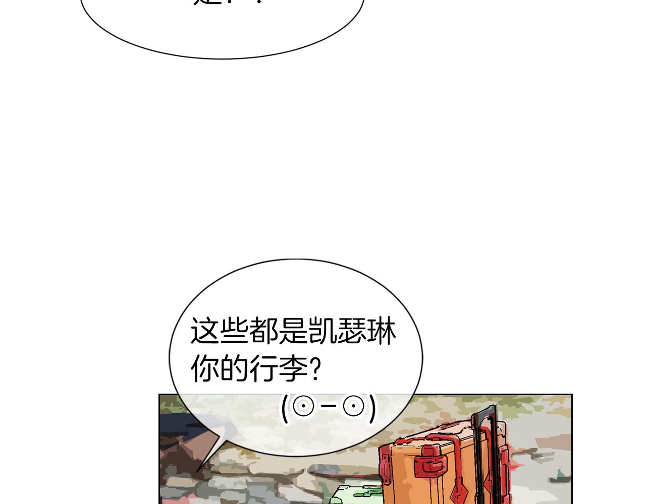 《名花无草——《名花有草》续篇》第10话 完蛋，在所有人面前出丑！ 第17页