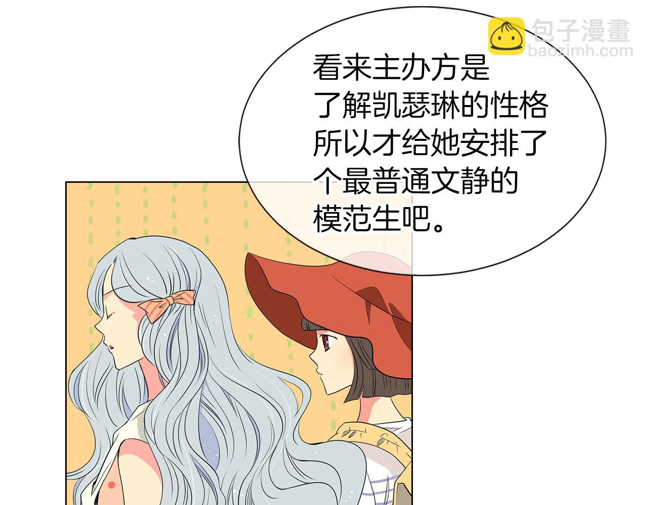 《名花无草——《名花有草》续篇》第10话 完蛋，在所有人面前出丑！ 第22页