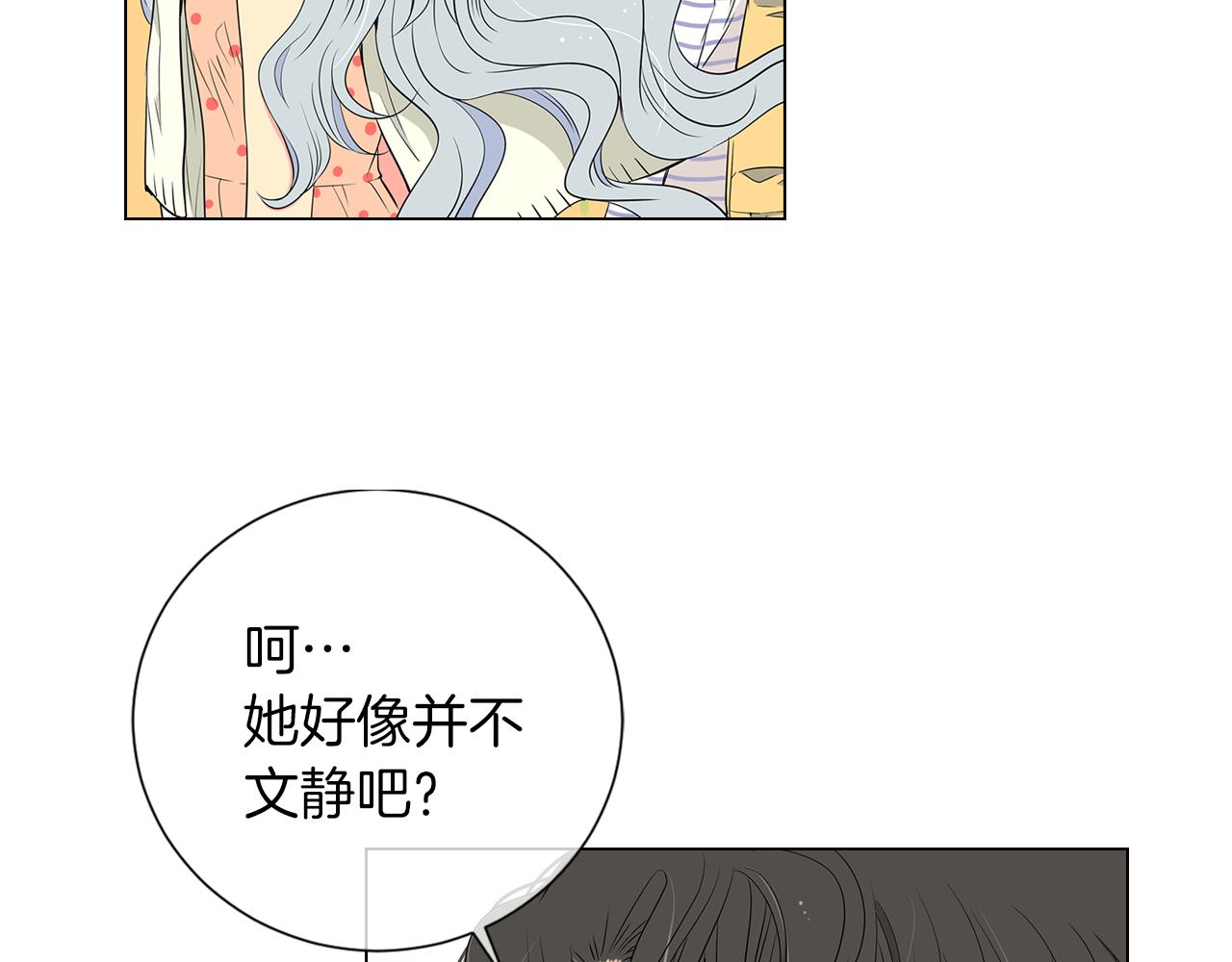 《名花无草——《名花有草》续篇》第10话 完蛋，在所有人面前出丑！ 第23页