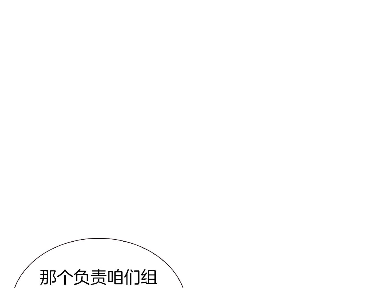 《名花无草——《名花有草》续篇》第10话 完蛋，在所有人面前出丑！ 第25页