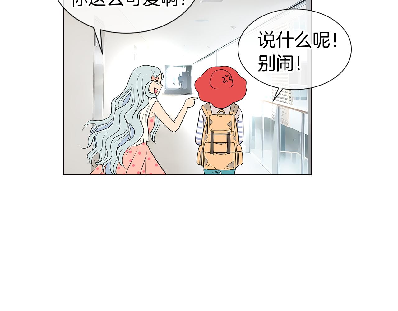 《名花无草——《名花有草》续篇》第10话 完蛋，在所有人面前出丑！ 第31页