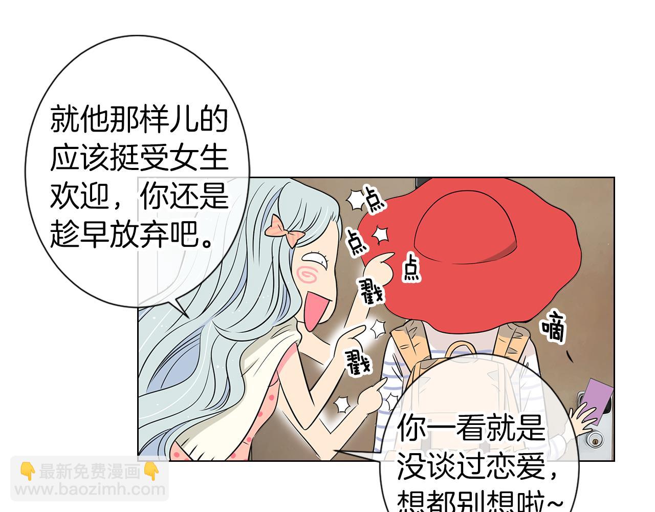 《名花无草——《名花有草》续篇》第10话 完蛋，在所有人面前出丑！ 第32页