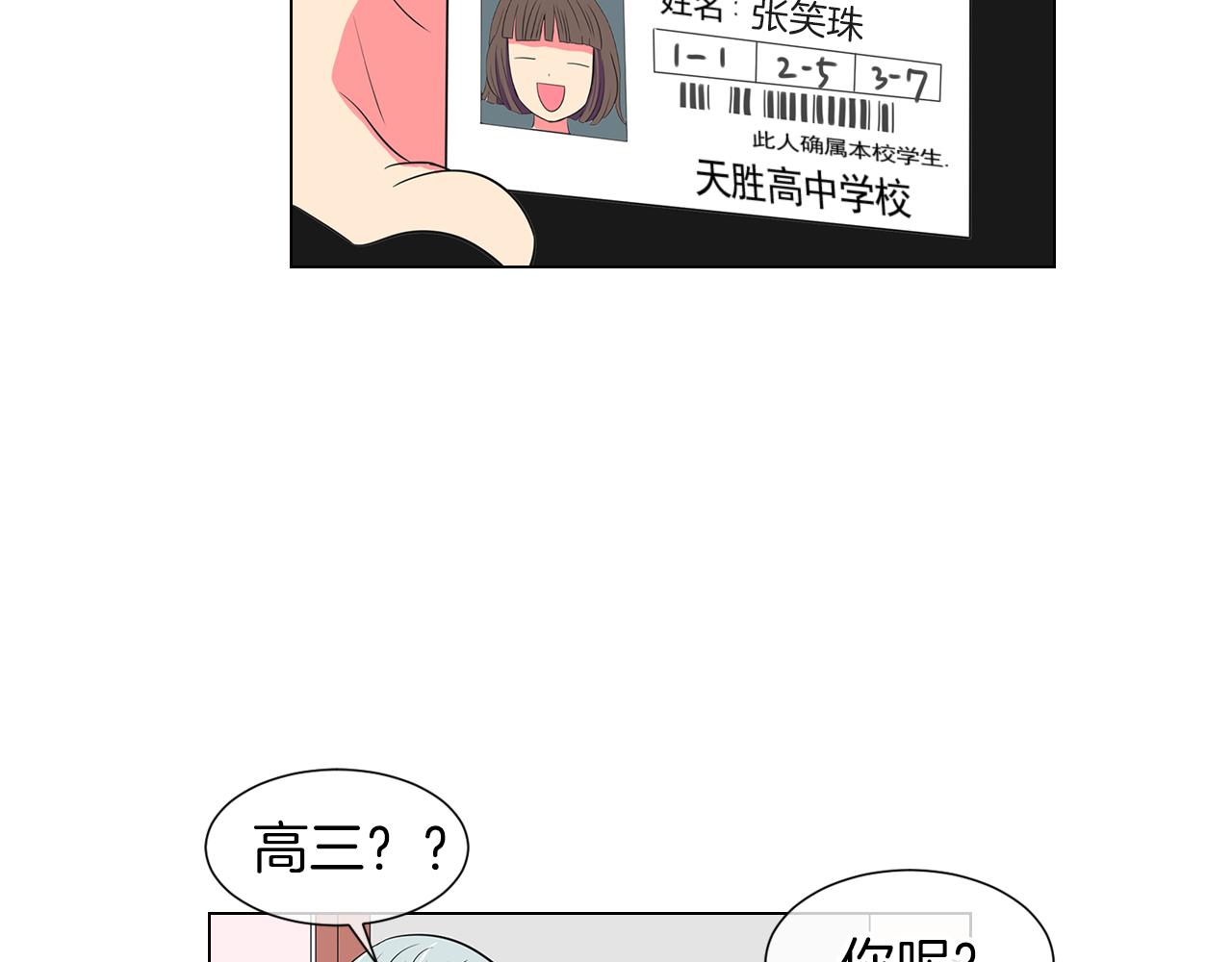 《名花无草——《名花有草》续篇》第10话 完蛋，在所有人面前出丑！ 第35页
