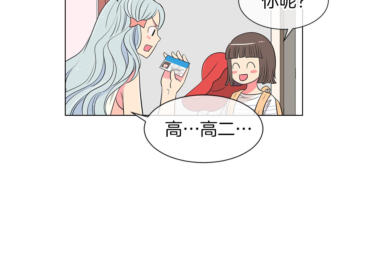 《名花无草——《名花有草》续篇》第10话 完蛋，在所有人面前出丑！ 第36页
