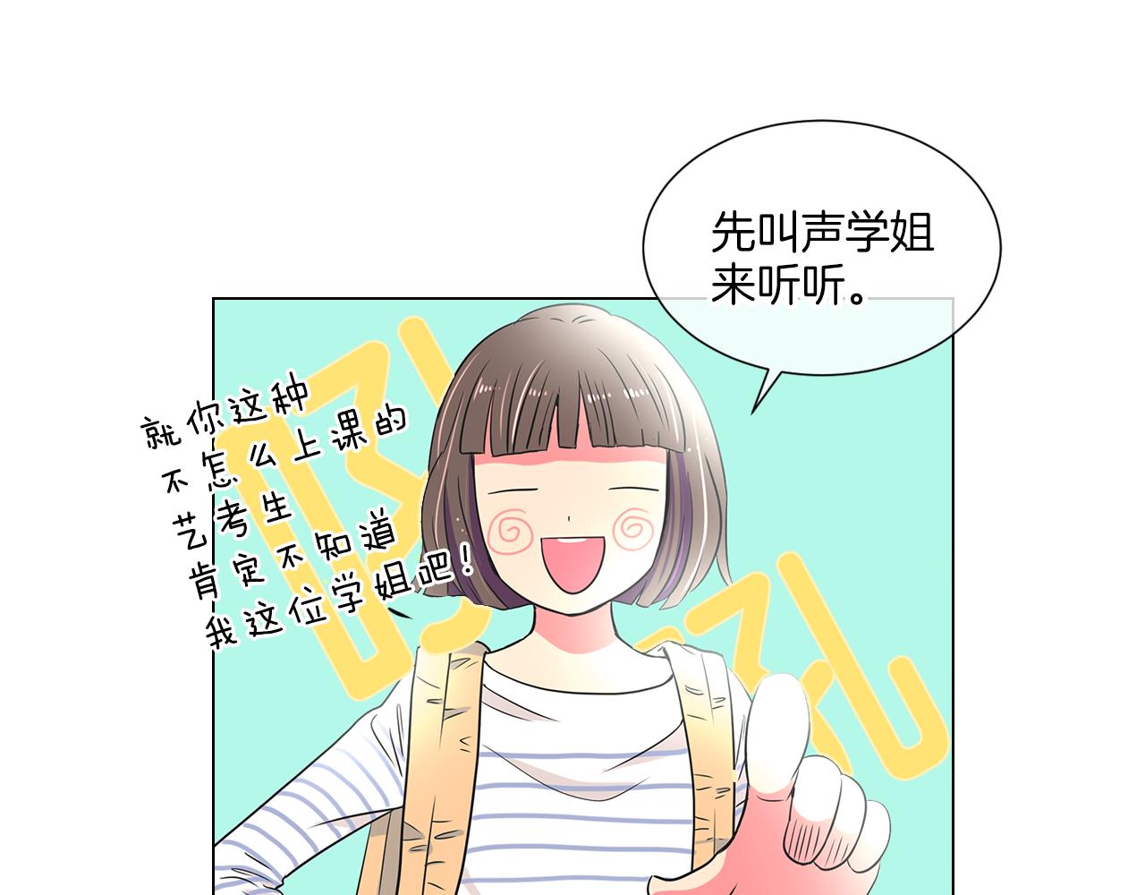 《名花无草——《名花有草》续篇》第10话 完蛋，在所有人面前出丑！ 第37页