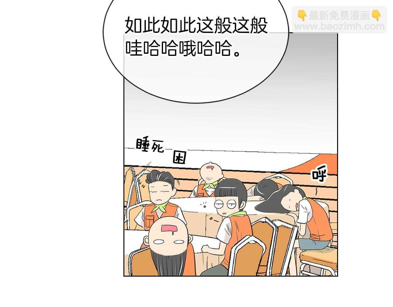 《名花无草——《名花有草》续篇》第10话 完蛋，在所有人面前出丑！ 第42页