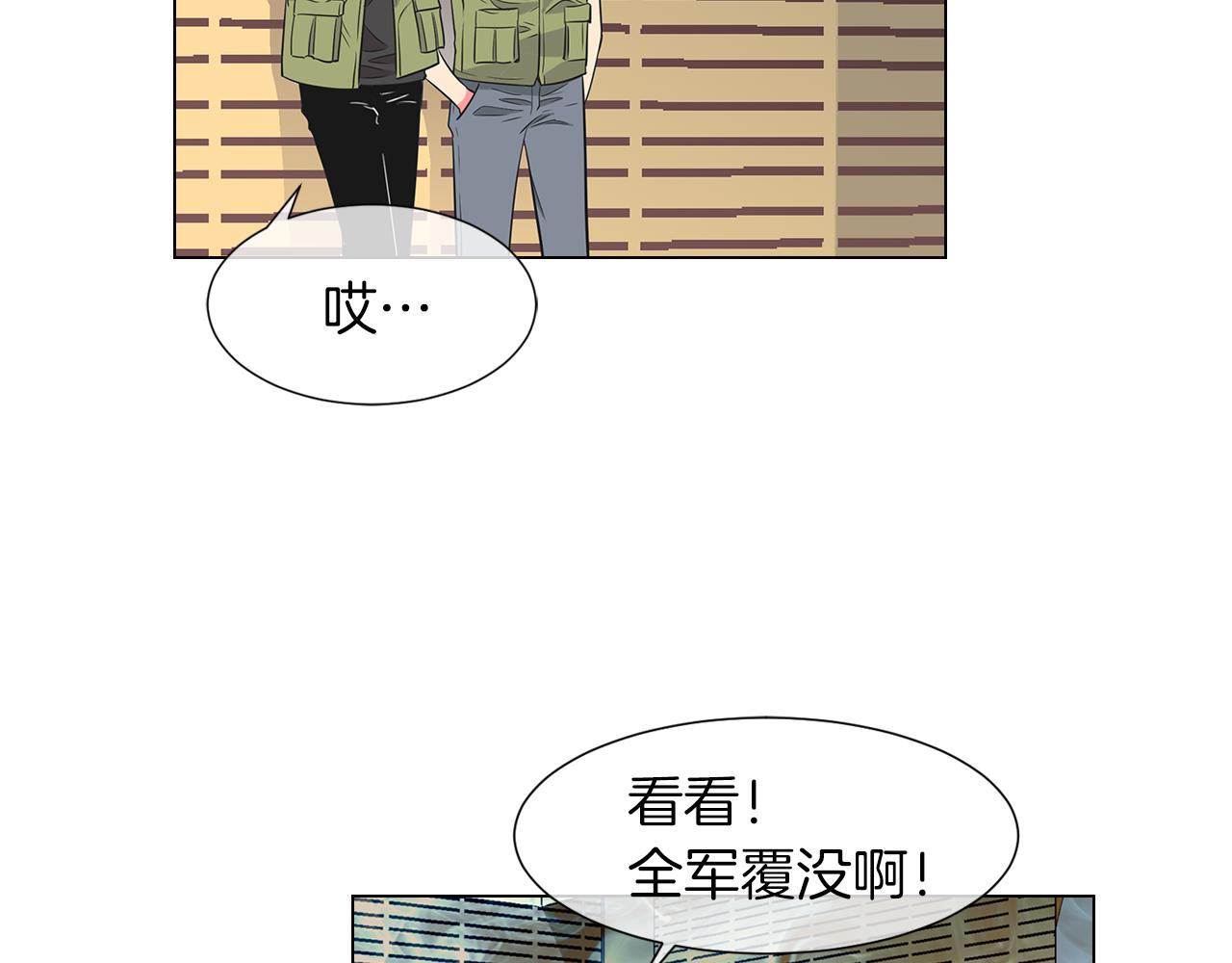 《名花无草——《名花有草》续篇》第10话 完蛋，在所有人面前出丑！ 第44页