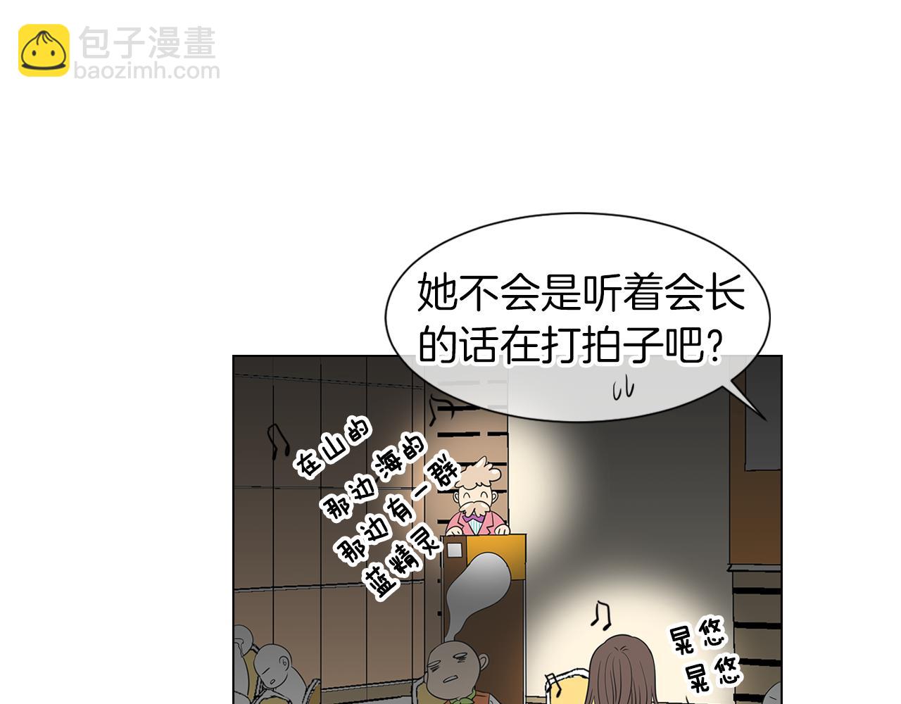 《名花无草——《名花有草》续篇》第10话 完蛋，在所有人面前出丑！ 第47页