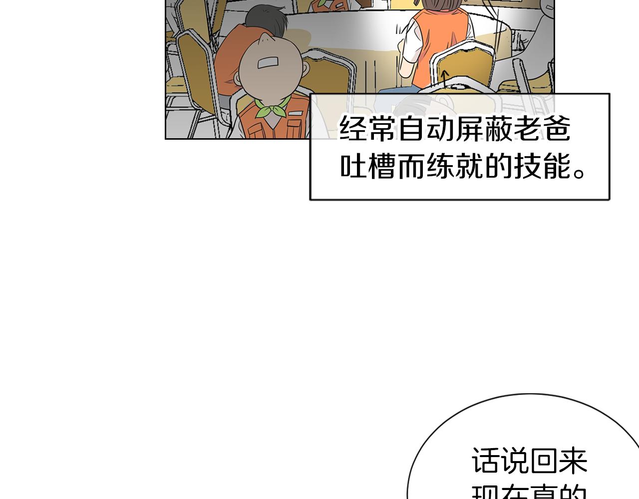 《名花无草——《名花有草》续篇》第10话 完蛋，在所有人面前出丑！ 第48页