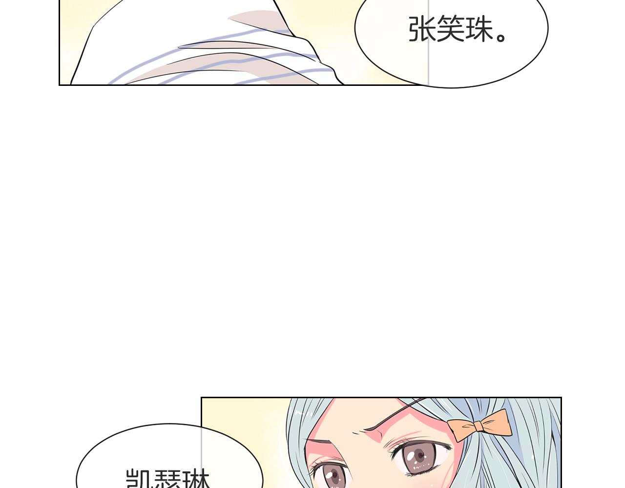 《名花无草——《名花有草》续篇》第10话 完蛋，在所有人面前出丑！ 第4页
