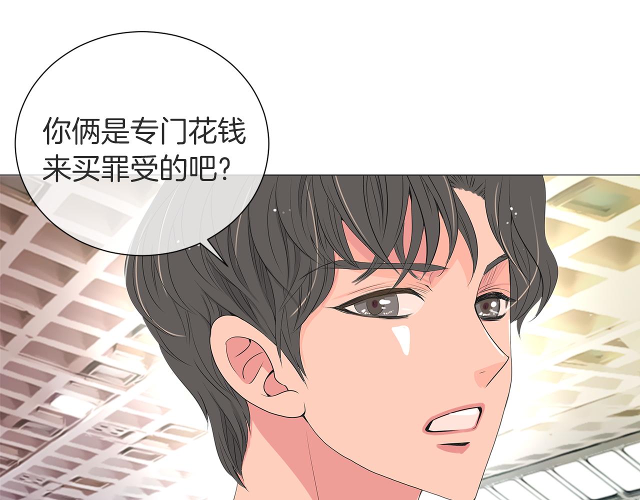 《名花无草——《名花有草》续篇》第10话 完蛋，在所有人面前出丑！ 第6页