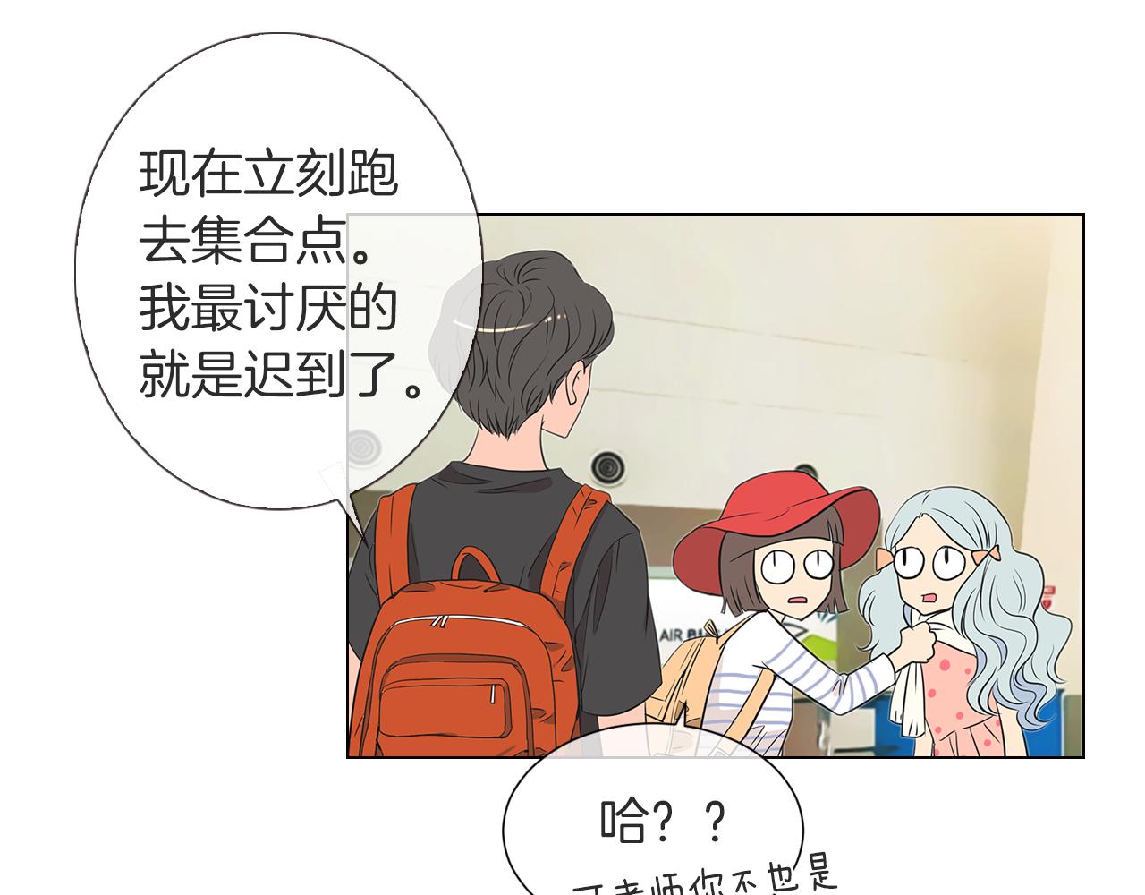 《名花无草——《名花有草》续篇》第10话 完蛋，在所有人面前出丑！ 第8页