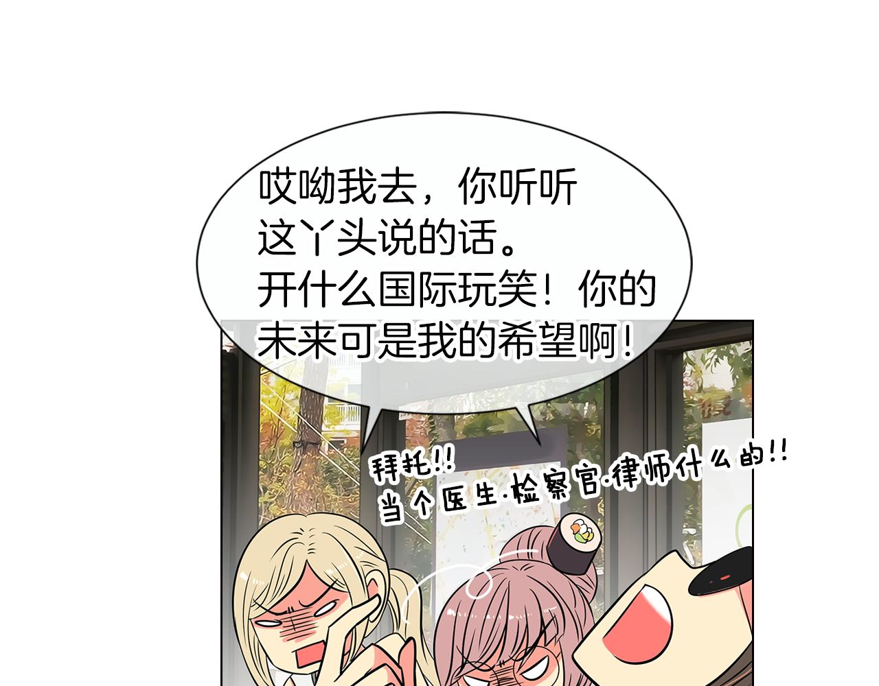 《名花无草——《名花有草》续篇》第9话 出现！超帅的老师！ 第11页