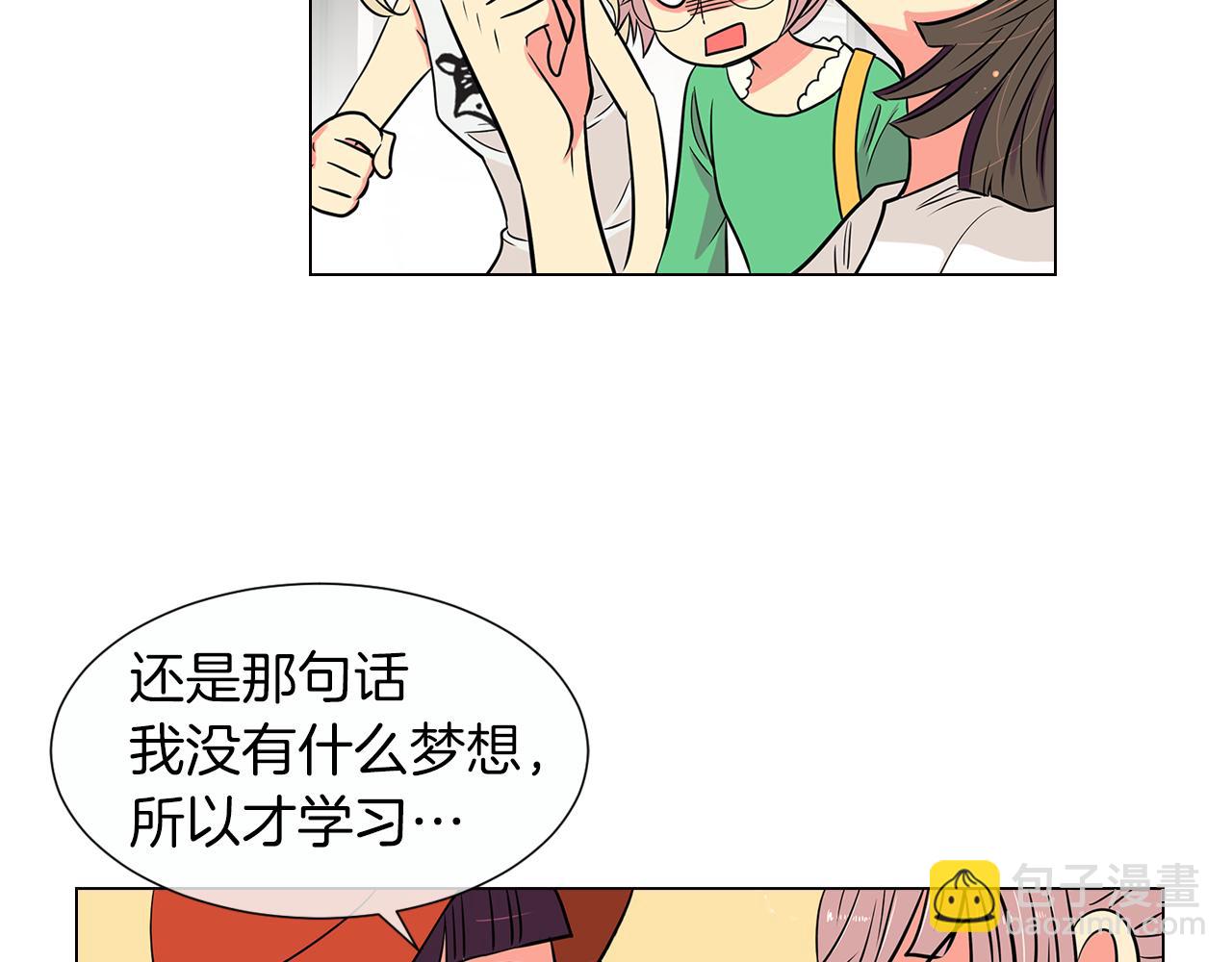 《名花无草——《名花有草》续篇》第9话 出现！超帅的老师！ 第12页