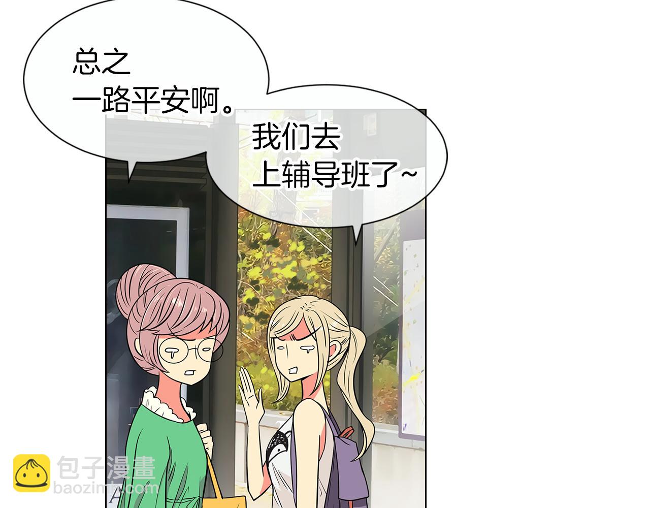 《名花无草——《名花有草》续篇》第9话 出现！超帅的老师！ 第14页